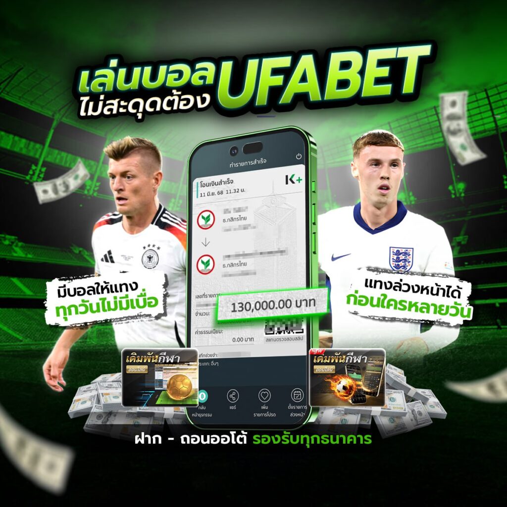 บอล2สเต็ป