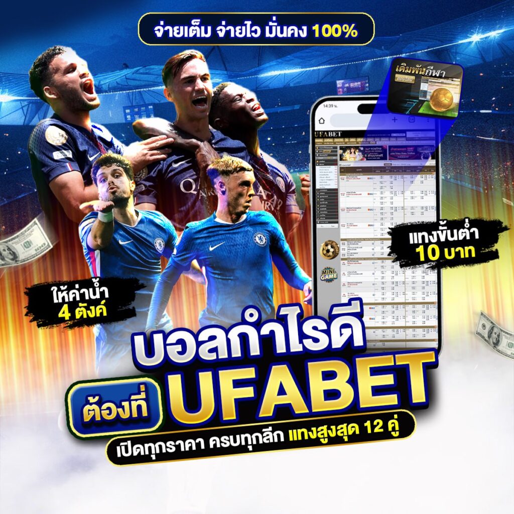 บอล2สเต็ป