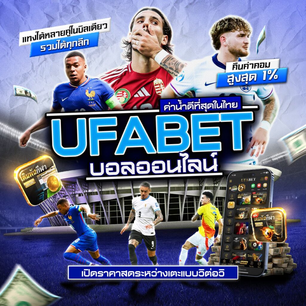 แทงบอลออนไลน์369