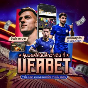 แทงบอลออนไลน์369