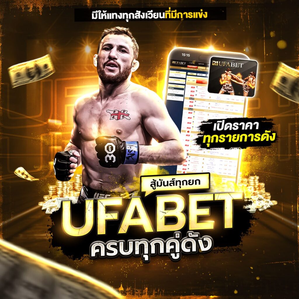 เว็บแทงมวยไทย